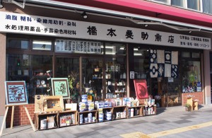 hashimoto_shopfront_1s